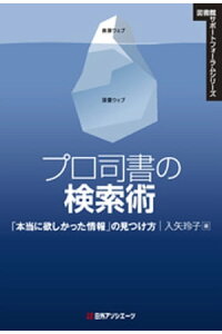 楽天kobo電子書籍ストア プロ司書の検索術ー 本当に欲しかった情報 の見つけ方 入矢玲子 楽天kobo電子書籍ストア プロ司書の検索術ー 本当に欲しかった情報 の見つけ方 入矢玲子
